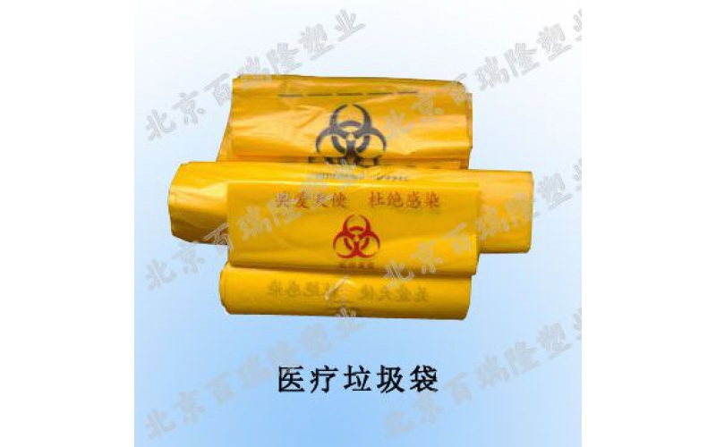 醫用垃圾袋,生物垃圾袋